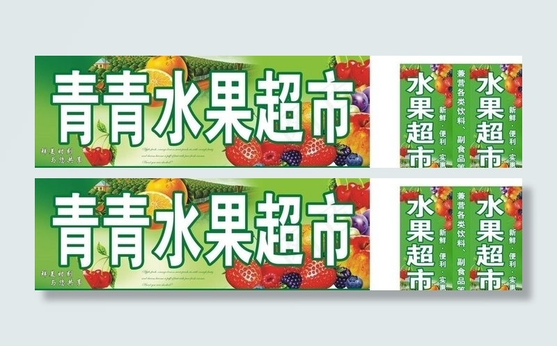 水果超市图片