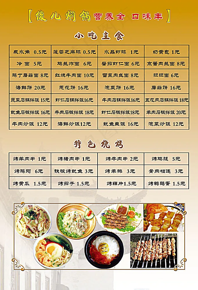 餐厅价目表psd模版下载