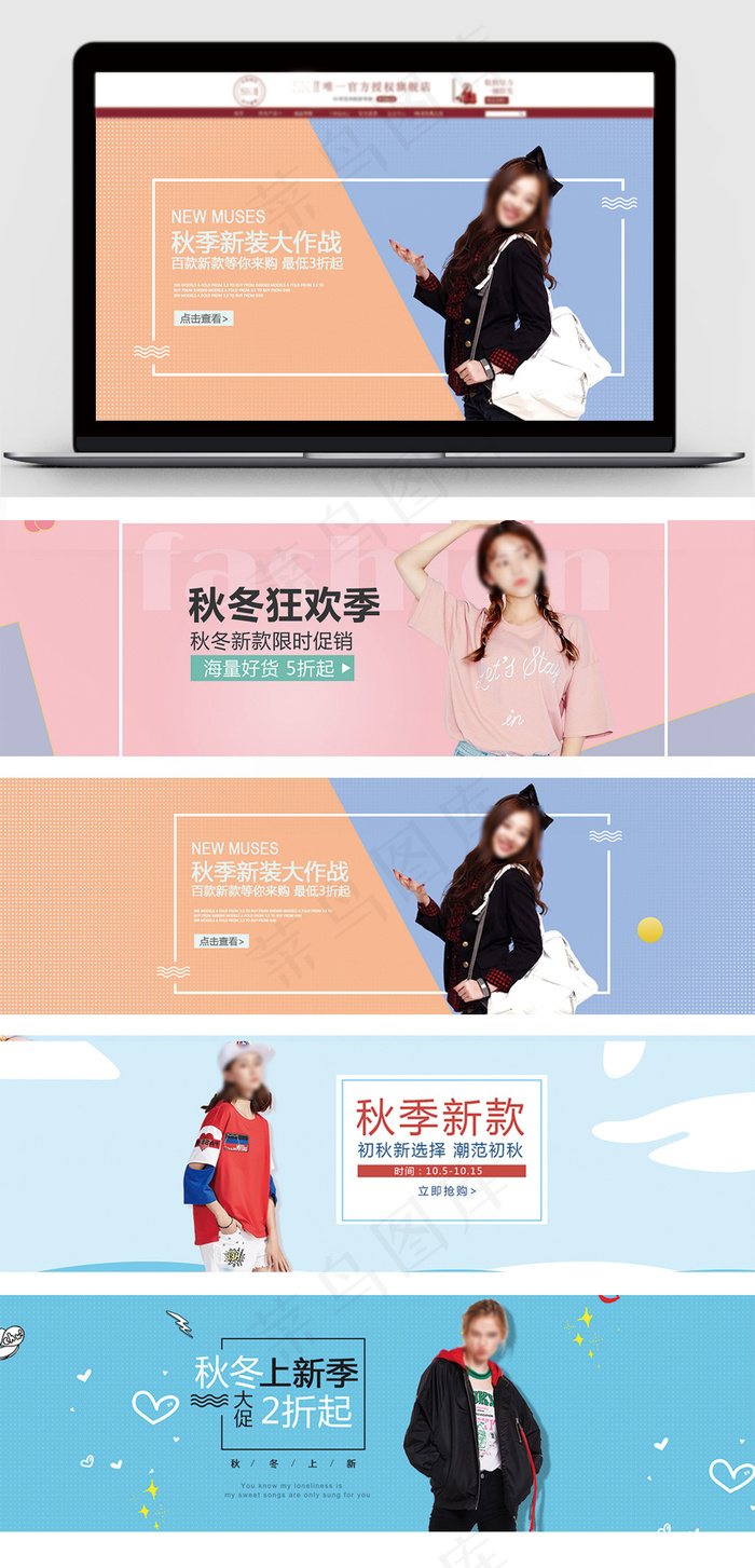 淘宝天猫秋冬风尚女装海报轮播图psd模版下载