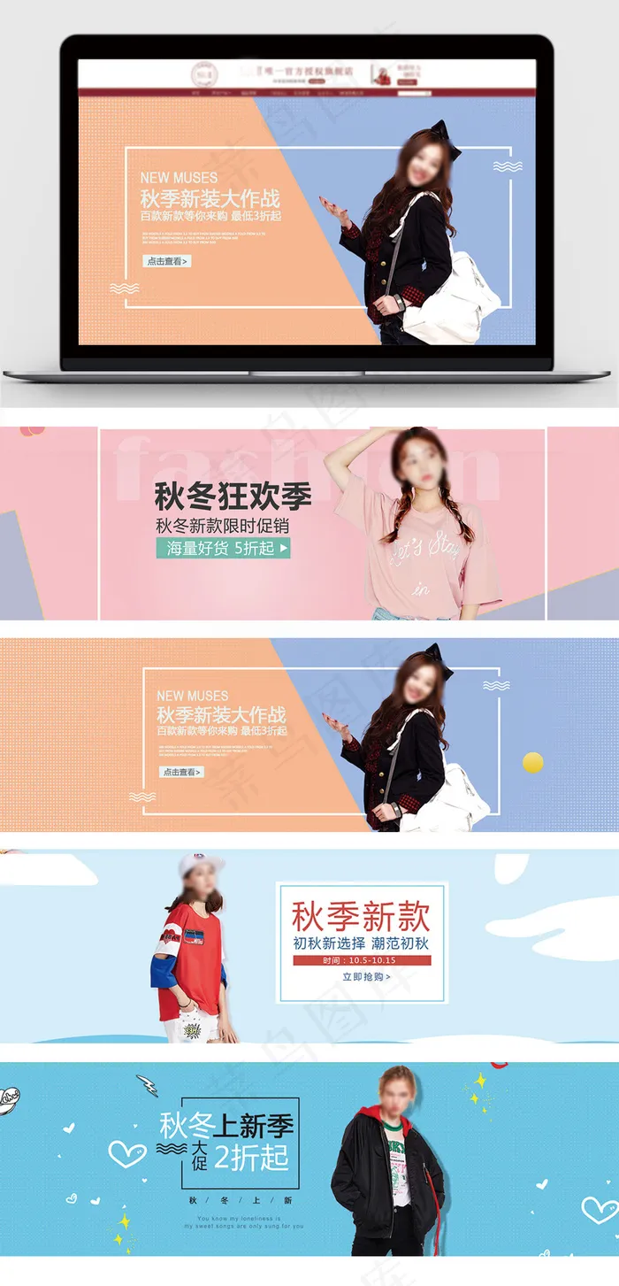 淘宝天猫秋冬风尚女装海报轮播图psd模版下载