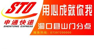 申通快递 申通快递门头图片
