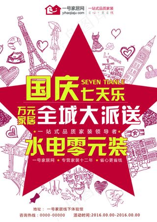 国庆家装装修全城大派送