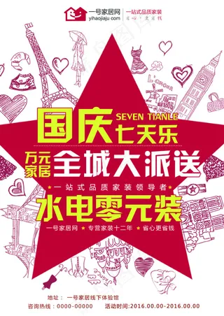 国庆家装装修全城大派送