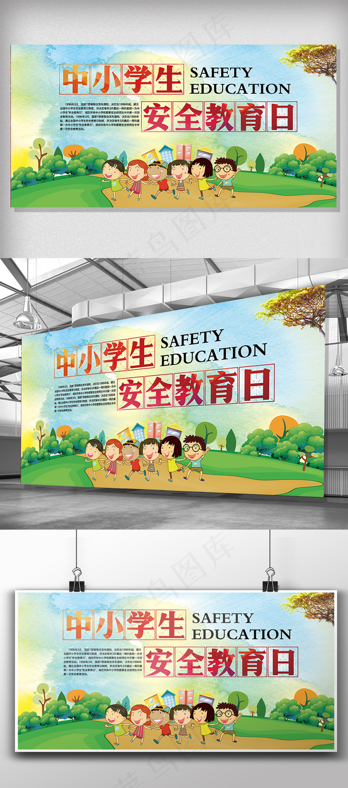 简约背景中小学生安全教育展板psd模版下载