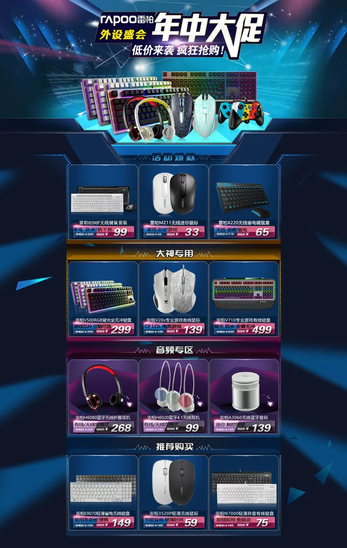 淘宝首页促销海报(1920X3030(DPI:72))psd模版下载