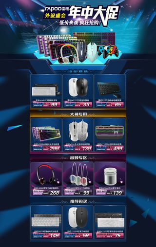 淘宝首页促销海报