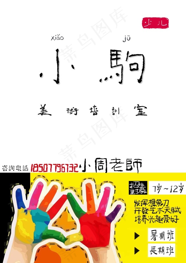 美术招生传单psd模版下载