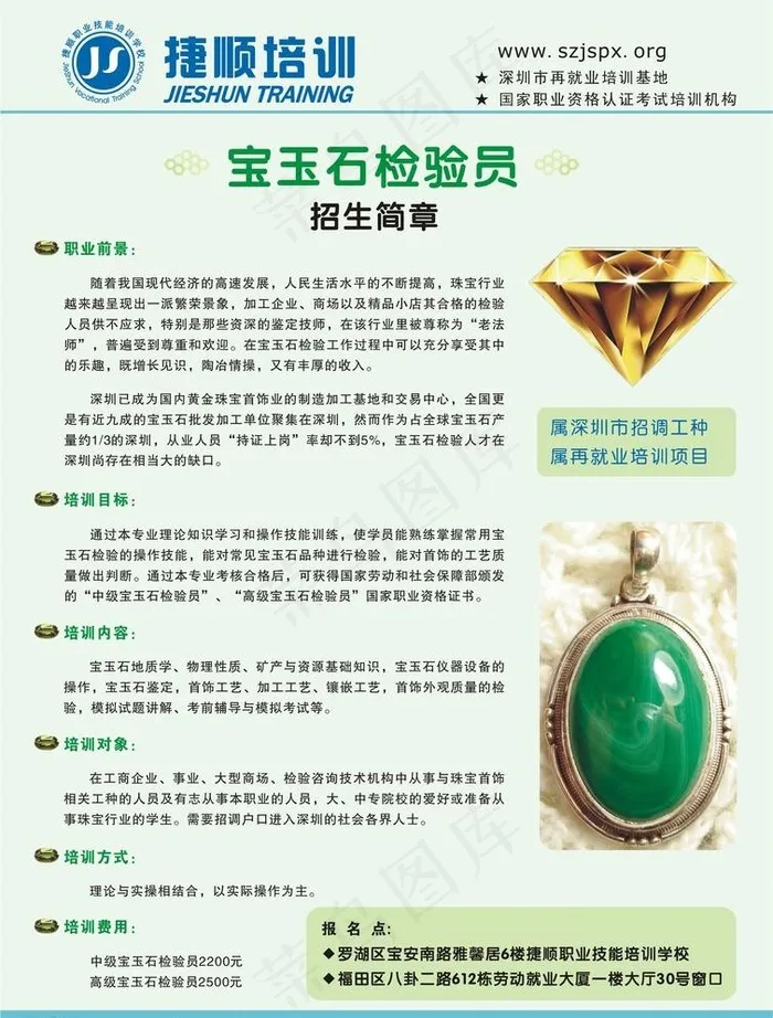 宝玉石检测培训cdr矢量模版下载