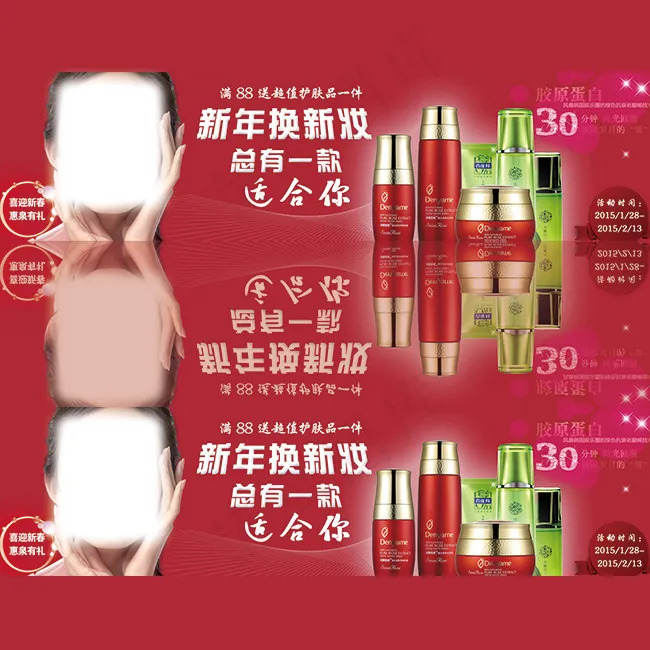 新年化妆品促销psd模版下载