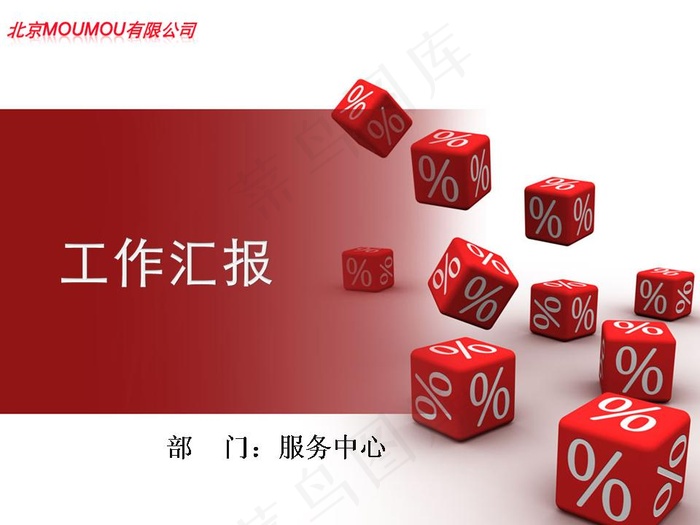 公司业绩工具汇报PPT模板