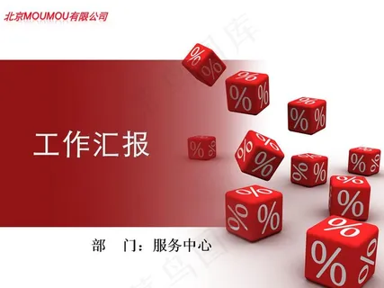 公司业绩工具汇报PPT模板 公司业绩工具汇报PPT模板
