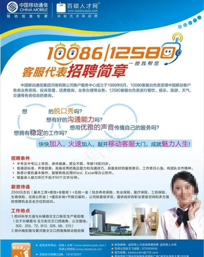 招聘海报图片cdr矢量模版下载