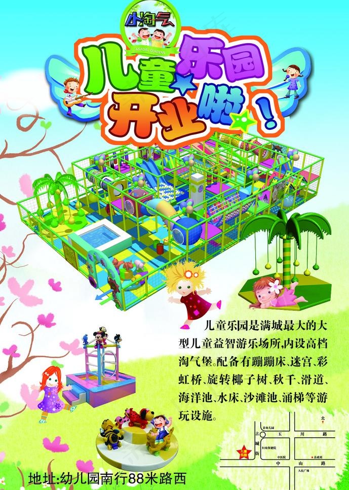 儿童乐园开业海报psd分层模板图片(1701X2528(DPI:300))psd模版下载