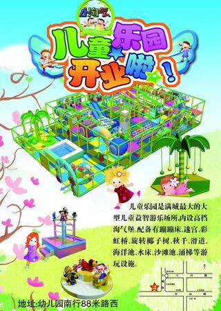 儿童乐园开业海报psd分层模板图片