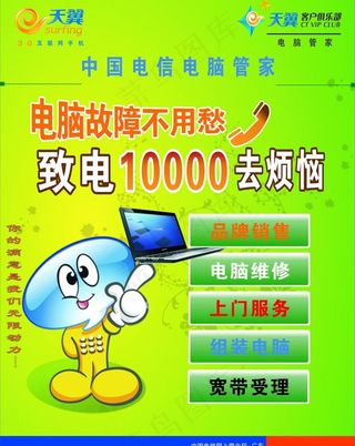 中国电信电脑管家水牌图片