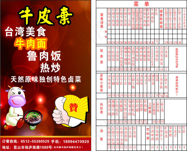 牛肉面菜单cdr矢量模版下载