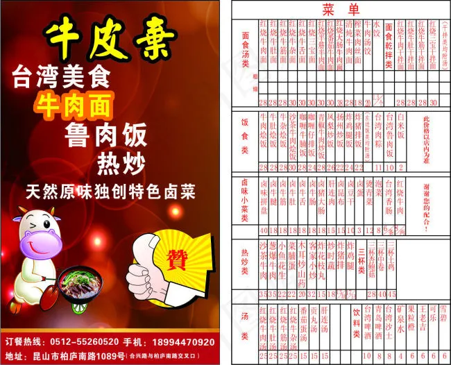 牛肉面菜单cdr矢量模版下载