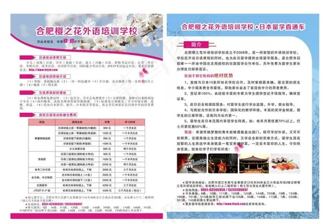 樱花雨培训 日语培训