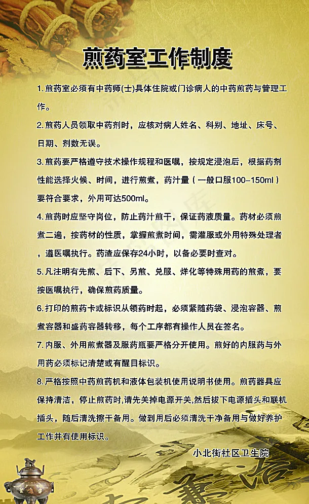 熬药室工作制度图片(2953X4724(DPI:150))psd模版下载