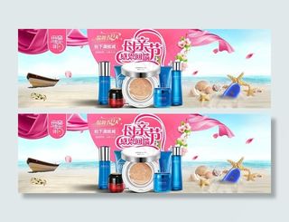 淘宝天猫母亲节化妆品活动海报