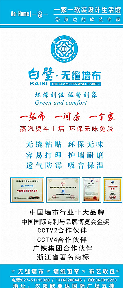 新丝路白璧展架图片(900X1900)cdr矢量模版下载