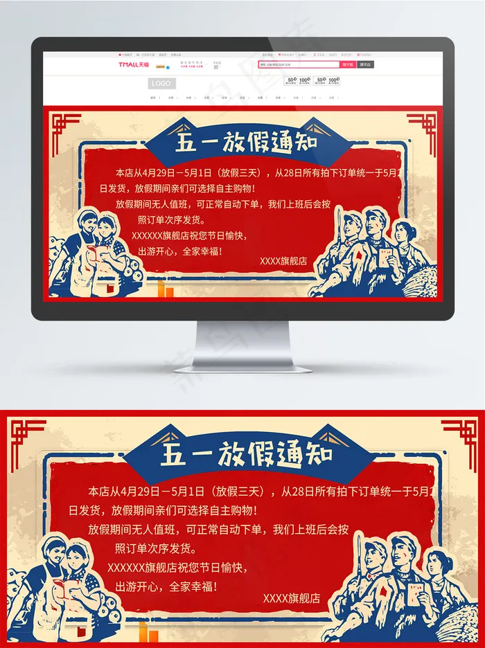 2018五一放假通知天猫淘宝电商海报模板psd模版下载
