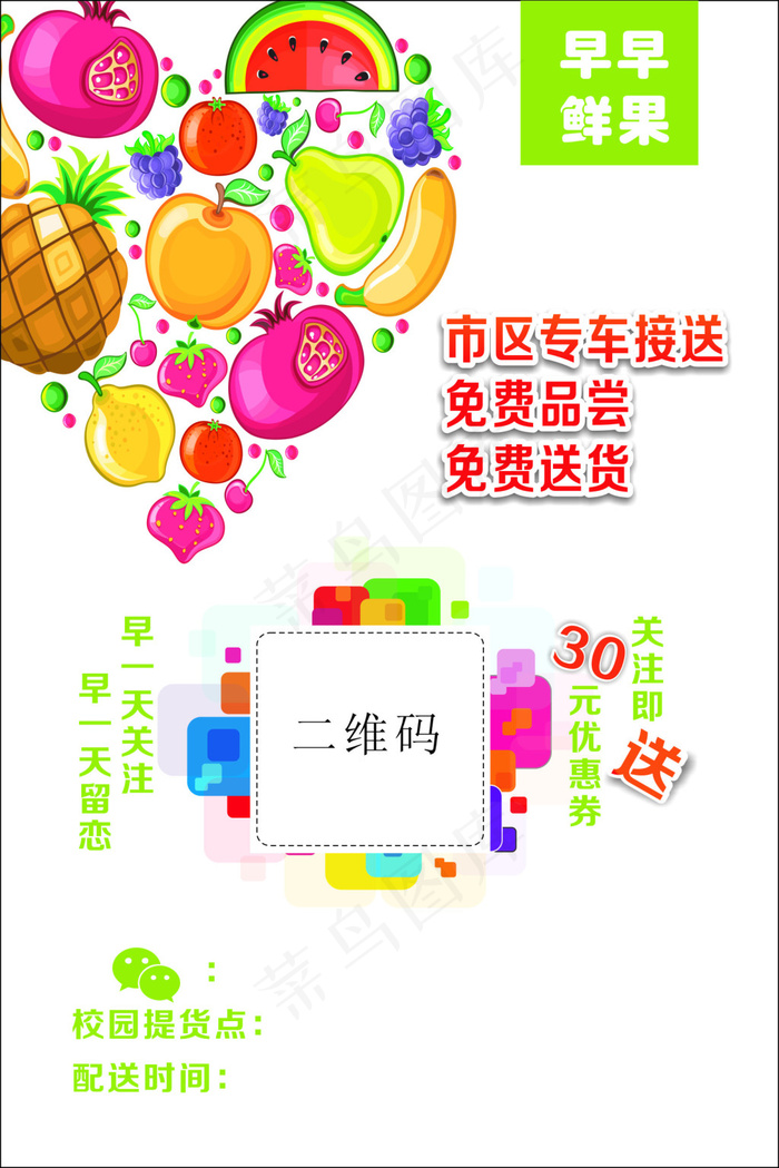 早早鲜果cdr矢量模版下载