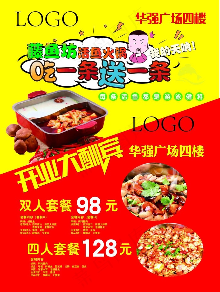 用于开业活动的美食海报
