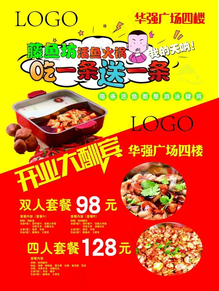 用于开业活动的美食海报ai矢量模版下载