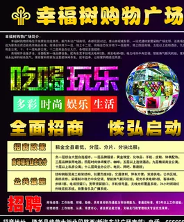 幸福树购物广场图片