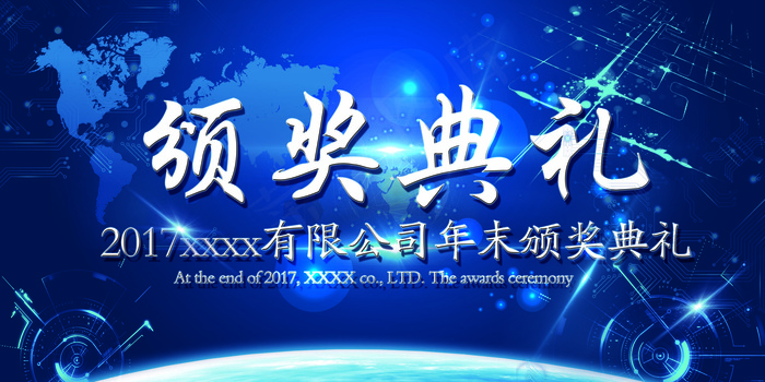 蓝色酷炫年会年终颁奖典礼psd模板