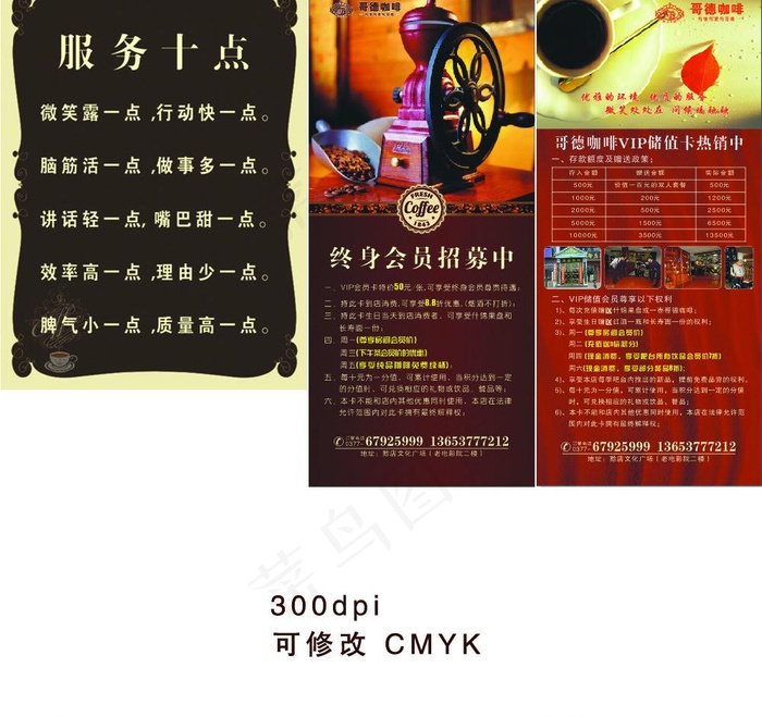 哥德咖啡图片(800X1800)cdr矢量模版下载