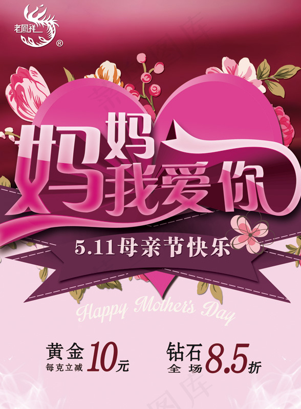 母亲节海报PSD素材psd模版下载