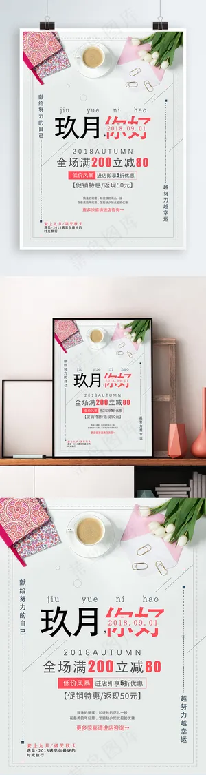 小清新简单早安九月你好海报