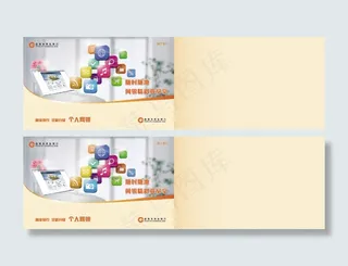 个人网上银行封面