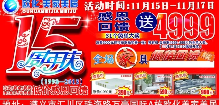 15周年庆活动图片psd模版下载