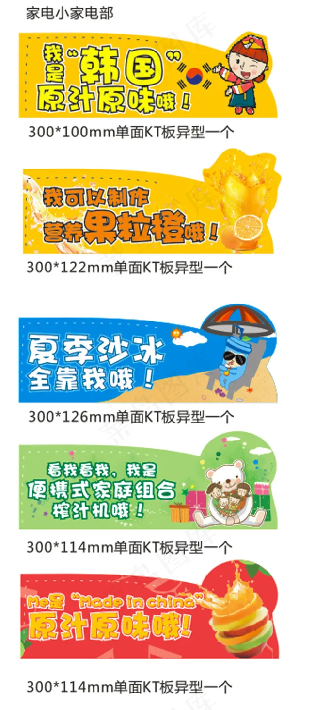家电类  小异形cdr矢量模版下载