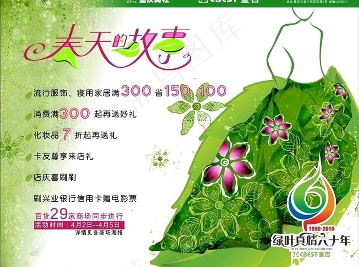 重百报纸广告图片