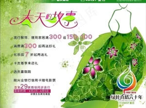 重百报纸广告图片