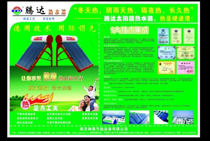 腾达太阳能宣传单图片cdr矢量模版下载