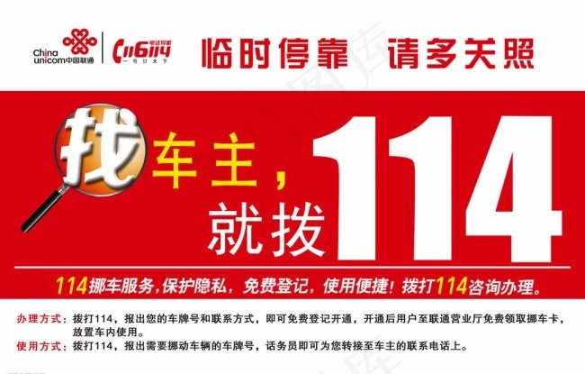 联通公司通行证反面图片psd模版下载