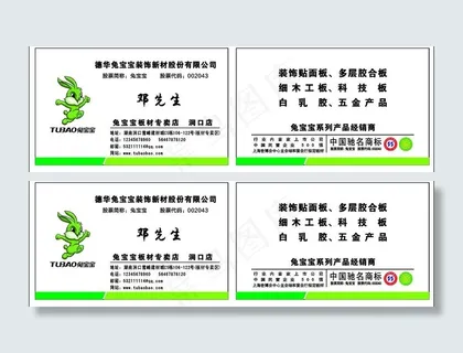 兔宝宝 名片图片
