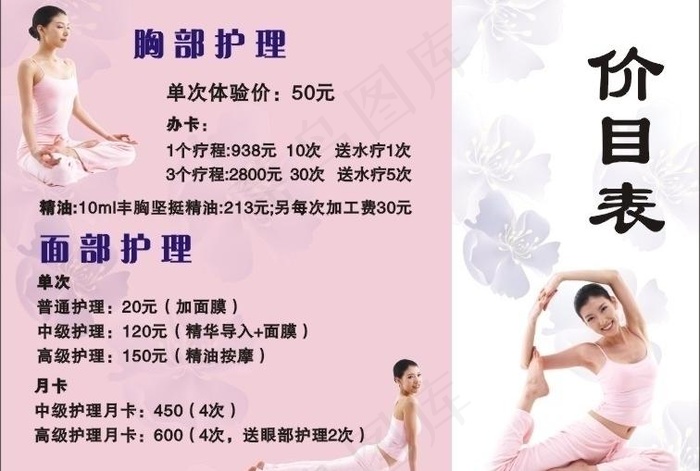 美体价目表图片