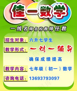 暑期招生海报图片