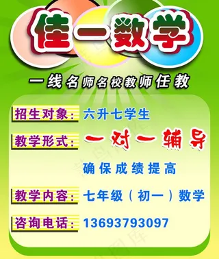 暑期招生海报图片