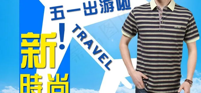 淘宝男装主页大图装修图片psd模版下载