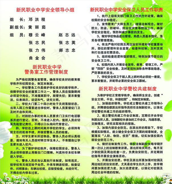 警务室工作管理制度(4252X4535(DPI:72))psd模版下载
