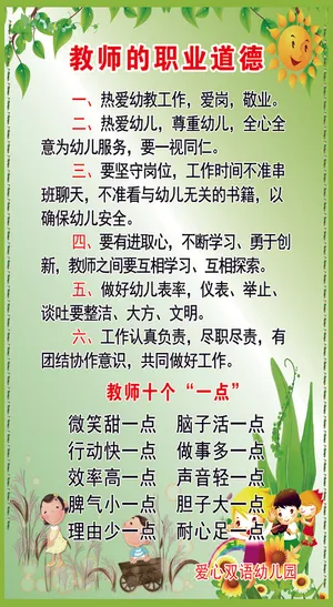 教师的职业道德