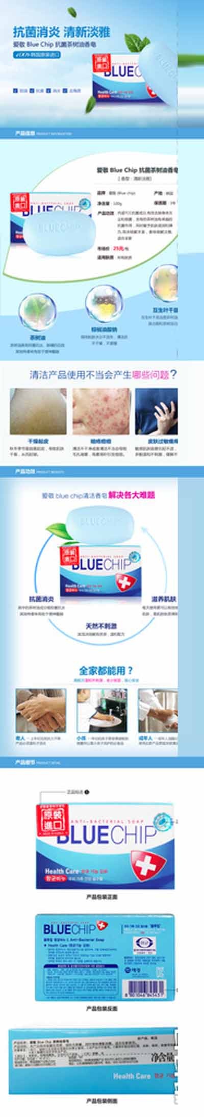 蓝色淡雅淘宝首页