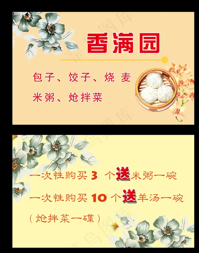 早餐名片图片psd模版下载